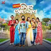 Abar Bibaho Obhijaan (2023) Video Song