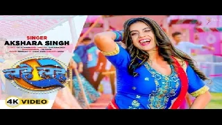 Lahe Lahe - Akshara Singh