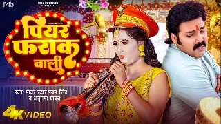 Piyar Farak Wali - Pawan Singh