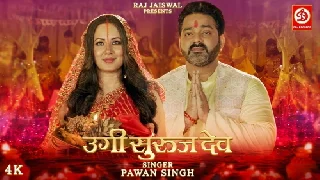 Ugi Suruj Dev - Pawan Singh