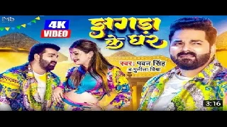 Jhagda Ke Ghar - Pawan Singh Ft. Shivali Rajput