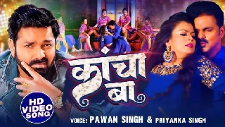 Kancha Ba - Pawan Singh