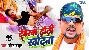 Devarwa Dhori Khodna - Chandan Chanchal