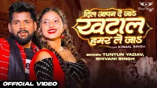 Dil Aapan Deja Khatal Hamar Leja - Tuntun Yadav
