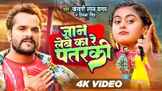 Jaan Lebe Ka Re Pataraki - Khesari Lal Yadav