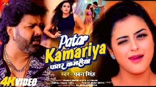 Patar Kamariya - Pawan Singh
