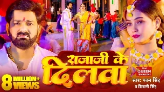 Raja Ji Ke Dilwa - Pawan Singh
