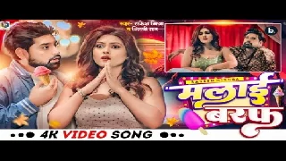 Malai Baraf - Rakesh Mishra