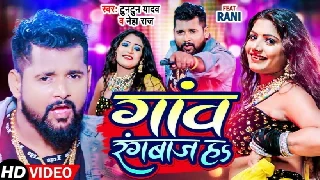 Gaav Rangbaj Ha - Tuntun Yadav