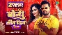 Bondhu Teen Din 2.0 - Khesari Lal Yadav