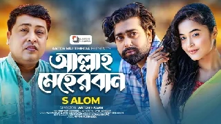 Amar Allah Meherban - S Alom