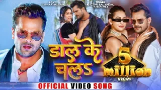 Dal Ke Chala - Khesari Lal Yadav
