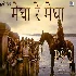 Megha Re Megha - PS 2