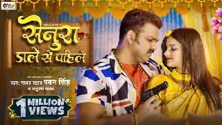 Senura Dale Se Pahile - Pawan Singh