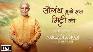 Saugandh Mujhe Iss Mitti Ki - PM Narendra Modi