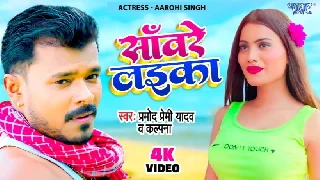 Sanware Laika - Pramod Premi Yadav