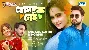 Tomake Chai - Avraal Sahir