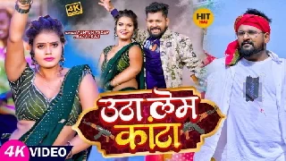 Utha Lem Kanta - Tuntun Yadav