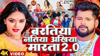 Baratiya Natiya Akhiya Marta 2 0 - Tuntun Yadav