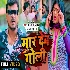 Maar Deb Goli - Pramod Premi Yadav