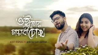 Oi Tor Mayabi Chokh - Abir Biswas