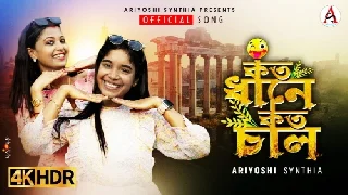Koto Dhane Koto Chal - Ariyoshi Synthia