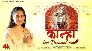 Kanha Teri Deewani - Jaya Kishori