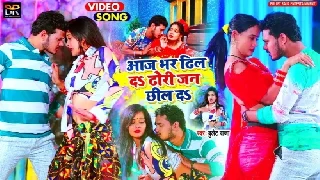 Aaj Bhar Dhil Da Dhodi Jan Chhil Da 4k Ultra Hd