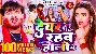 Devar Pe Rahab Holi Me - Arvind Akela Kallu