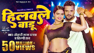 Hilawale Badu - Khesari Lal Yadav Ft. Neelam Giri