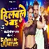 Hilawale Badu - Khesari Lal Yadav Ft. Neelam Giri