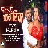PatAari Kamariya - Deepak Dildaar ft Shivani Singh