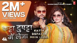 Katta Dupatta Mein Lejja - Gunjan Singh ft Baby Kajal