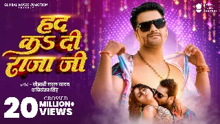 Had Ka Di Raja Ji - Khesari Lal Yadav ft Shweta Sharma