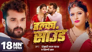 Halka Sound - Khesari Lal Yadav ft Komal Singh